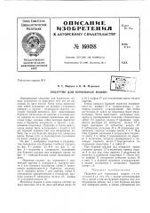 Патент ссср  160488 (патент 160488)