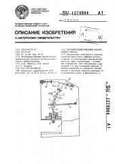 Исполнительный механизм механического пресса (патент 1274944)