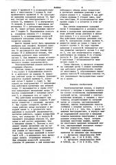 Электромагнитный клапан (патент 848846)