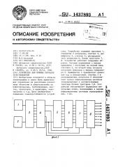 Устройство для приема сигналов телеуправления (патент 1437893)