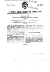 Электрический алюминиевый проводник с оксидной изоляцией (патент 42173)