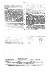 Состав для лечения пародонтита (патент 1796178)