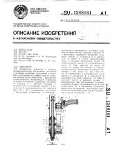 Гайковерт (патент 1348161)