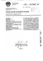 Телевизионный индикатор радиолокатора (патент 1617662)