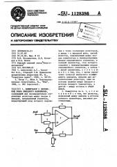 Коммутатор с переменой знака выходного напряжения (патент 1128386)