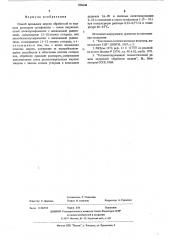 Способ промывки шерсти (патент 506648)