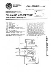 Источник питания асимметричным током (патент 1107238)