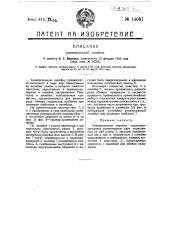 Универсальная линейка (патент 14067)
