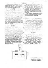 Способ намагничивания статора тахогенератора постоянного тока (патент 1001323)