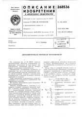 Патент ссср  268536 (патент 268536)