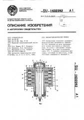 Пневмогидравлический привод (патент 1432282)