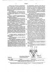 Многоэлектродная головка для контактной сварки (патент 1816601)