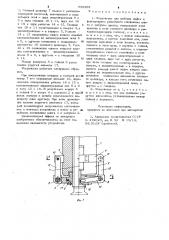 Устройство для выборки люфта и фиксирования резьбового соединения винта с шатуном пресса (патент 956303)