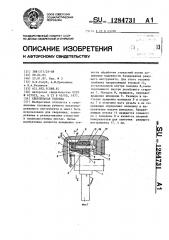 Сверлильная головка (патент 1284731)