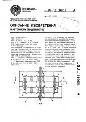 Устройство для нанесения дисперсного покрытия на арматуру из композиционных материалов (патент 1110653)