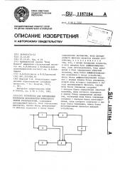 Устройство для определения плотности вероятностей нормального закона распределения (патент 1187184)