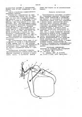 Грузозахватное кантующее устройство (патент 981181)