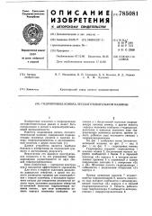 Гидропривод коника лесозаготовительной машины (патент 785081)