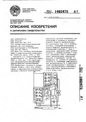 Последовательно-параллельный аналого-цифровой преобразователь (патент 1462475)