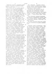 Устройство для автоматической настройки прокатной клети (патент 1154016)