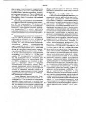 Стенд для испытания подшипников (патент 1781583)