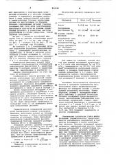 Соединение фланцев деталей (патент 842246)