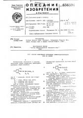 Способ получения первичных аминоациланилидов или их солей (патент 656504)