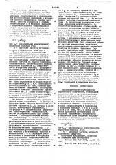 Параметрический стабилизатор переменного напряжения (патент 656040)