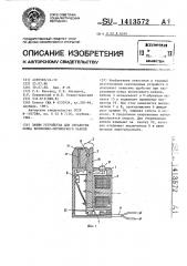 Зажим устройства для обработки конца волоконно-оптического кабеля (патент 1413572)