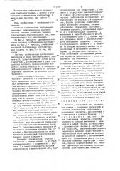 Бинокль (патент 1312509)
