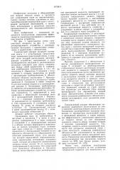 Газоочистной аппарат (патент 1473814)