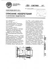 Полупроводниковый преобразователь (патент 1367068)
