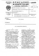 Газоструйный эжектор (патент 646099)