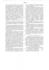 Устройство для образования пустот в железобетонных изделиях (патент 743880)