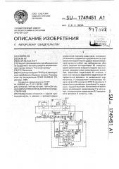 Способ управления горной машиной и устройство для его осуществления (патент 1749451)