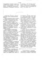 Влагоотделитель (патент 1423865)