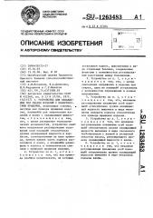 Устройство для охлаждения при сварке изделий с поверхностями вращения (патент 1263483)