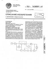 Устройство для контроля работы двигателя внутреннего сгорания (патент 1638591)