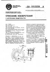 Манипулятор (патент 1013258)