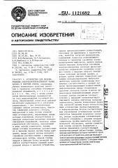 Устройство для моделирования ультракоротковолнового радиоканала в системе связи (патент 1121682)