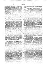 Устройство для автоматического регулирования параметров пара в редукционно-охладительной установке (патент 1686255)