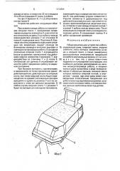 Предохранительное устройство робота (патент 1754441)