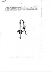 Прибор для определения кислотности в молоке (патент 1900)