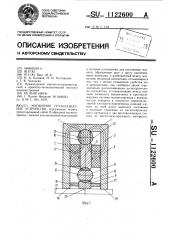 Магнитное грузозахватное устройство (патент 1122600)