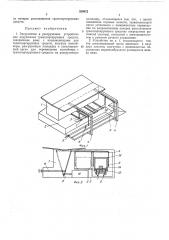 Загрузочное и разгрузочное устройство для игрушечных транспортирующих средств (патент 320972)