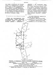 Сцепка для широкозахватных сельскохохяйственных орудий (патент 623535)