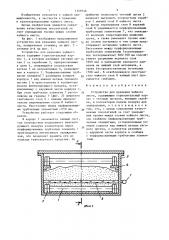 Устройство для хранения чайного листа (патент 1329746)