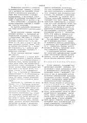 Датчик давления (патент 1362972)