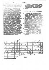 Установка для раскряжевки пачекхлыстов (патент 812572)
