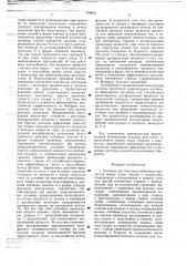 Колонна для теплои массообменных процессов (патент 704640)
